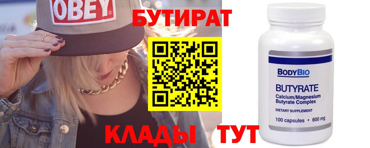Бутират буратино  Вход с VPN  Мегион 
