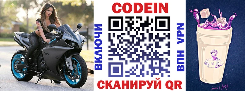 Кодеин Purple Drank  как найти закладки  Мегион 