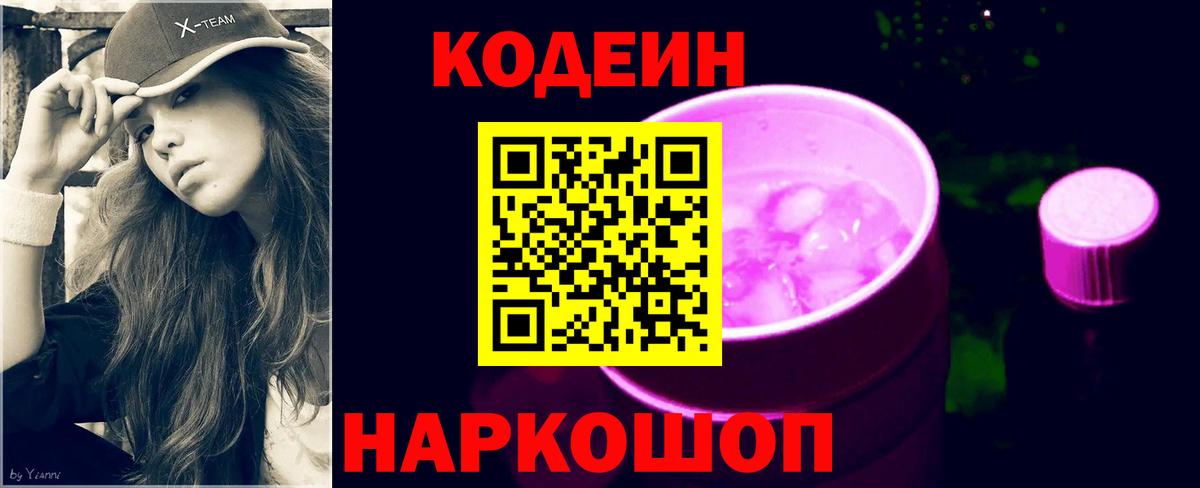 Мегион  Кодеин Purple Drank  Кодеиновый сироп Lean Purple Drank  Вход с VPN 