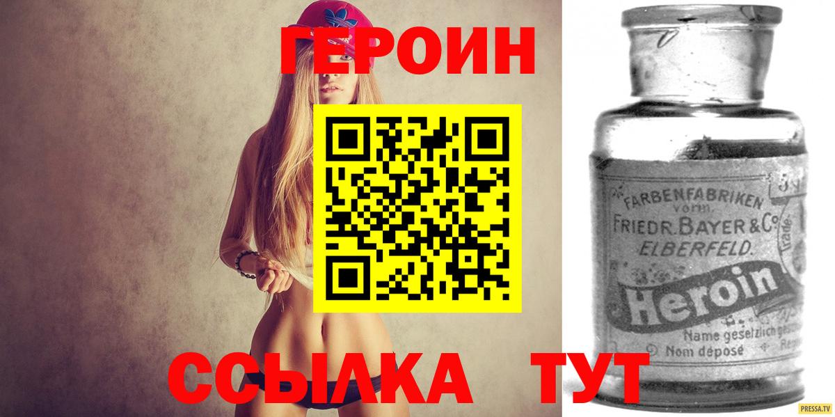 Героин Heroin  Вход с VPN  Мегион 